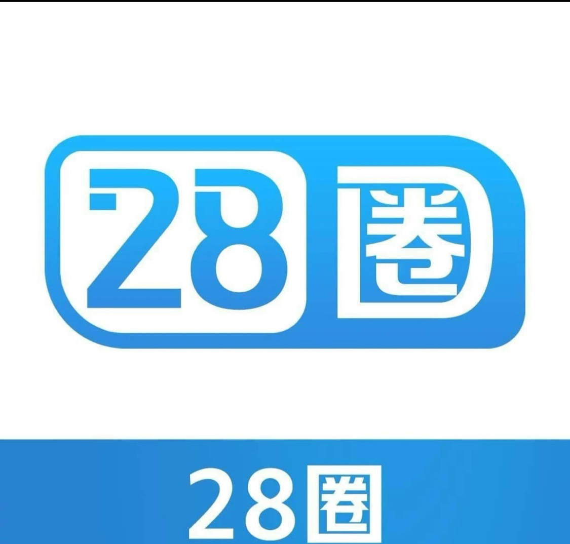28圈